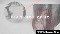 Реальное кино: Мзиури