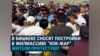 В Бишкеке жители района Кок Жар вышли на протесты: власти сносят их дома, люди считают это незаконным