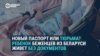 Новорожденная белоруска живет в Латвии без паспорта: "Нет вариантов, как мы можем получить любые документы без поездки в Беларусь"